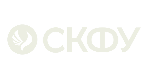 СКФУ